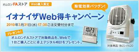 �I������FA�X�g�A����@�C�I�i�C�UWeb���L�����y�[���@���ԁF2010�N3��31��(��)17:30