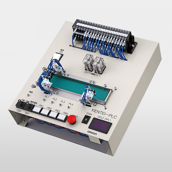 シーケンス制御作業検定の実技試験対策用作業盤 KENTEI-PLC｜教育機材