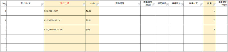 所定のフォーマットに入力してインポート