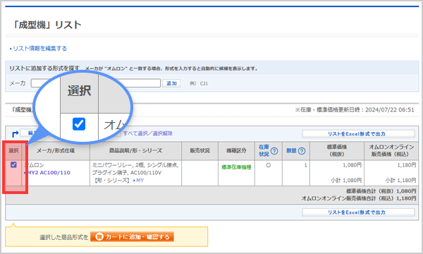 カートに追加