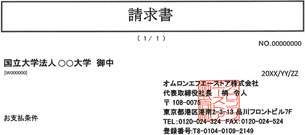 請求書