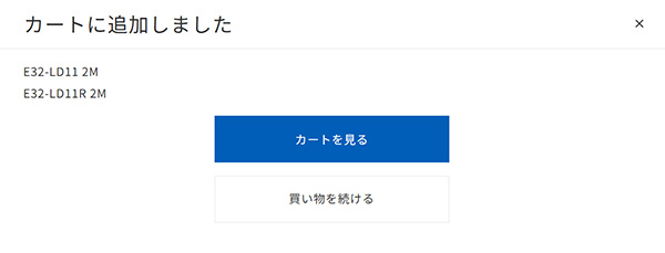 カートを見る